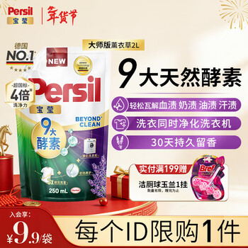 Persil 9 enzymes laundry detergent 250ml trial pack lavender long-lasting fragrance removes bacteria, removes mites, removes contamination and removes blood stains