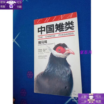 Guaranteed genuine chinese pheasants brown-eared pheasant
