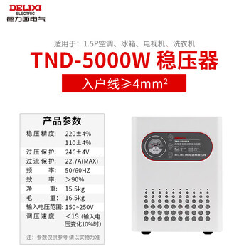 Delixi electric voltage regulator 220v fully automatic high-power single-phase 1k voltage-regulated ac power supply 500 tnd-5000va