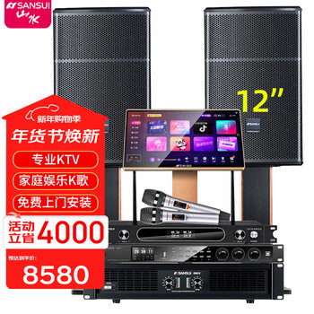 Sansui (sansui) sq12 professional karaoke high-power private room stage ktv bluetooth karaoke karaoke conference audio home household tv combination amplifier set singing commercial equipment speaker sq12 professional box + power amplifier + effector + bel canto microphone + 2t karaoke machine