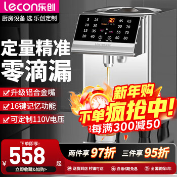 Lecon (lecon) open ticket/special ticket fructose machine syrup machine milk tea shop equipment full set of water bar dedicated fully automatic fructose machine dosing machine 16 grid memory function 16 grid memory stainless steel color rounded corners integrated stretching process
