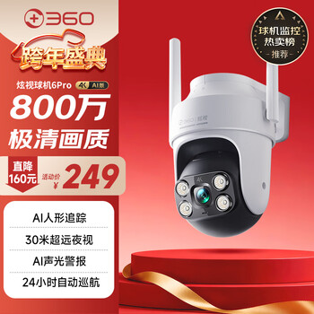 360 outdoor camera 6pro 4k version 8 million home surveillance mobile phone remote outdoor camera with no blind spots and conversational home surveillance high-definition waterproof night vision