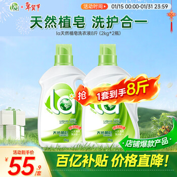 Mom's choice laundry detergent natural plant-based soap soap liquid quick cleansing, easy to rinse, clean and smooth 8 catties (beirou 2kg*2 bottles)