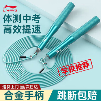 Li ning racing steel wire skipping rope for elementary school students and children's exams, professional junior high school entrance exams, special competitions, no knots, ultra-light body test