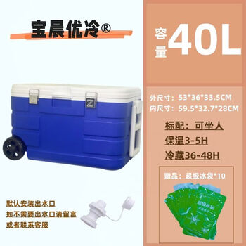 Baochen youleng 1801401201009680l sea fishing insulated box refrigerated box with wheels fishing box cold storage large capacity 40l standard + wheel blue 1 pc
