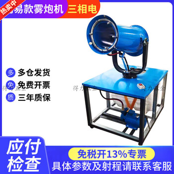 Cannibo dust removal fog cannon machine construction site cannon fog machine dustproof dust reduction industrial environmental protection cooling construction vehicle-mounted mobile sprayer 10 type manual (380v three-phase electricity)