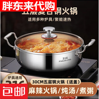 Fat dong lai german 316 stainless steel hot pot basin household extra thick soup pot steamer soup large capacity electric fat dong lai same style