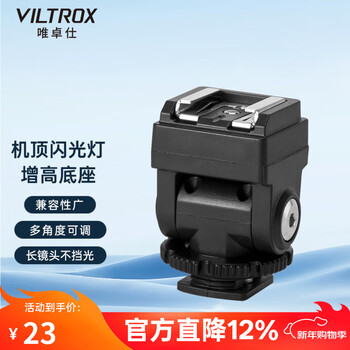 Viltrox flash hot shoe heightening base slr mirrorless camera external heightening pad hot shoe converter telephoto lens anti-blocking suitable for vintage z1+ flash hot shoe heightening base