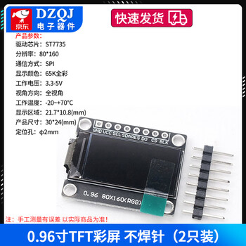 Dzqj tft display color screen hd spi 0.96 inch 1.3 inch 1.44 inch 1.8 inch oled color lcd screen 0.96 inch tft color screen without soldering pins (2 pieces)