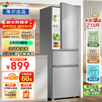 Haier replacement subsidy haier refrigerator 218l three door level 2 energy efficiency household rental house dormitory small refrigerator freezer fresh refrigerator produced by haier smart home 218l commander direct cooling energy saving