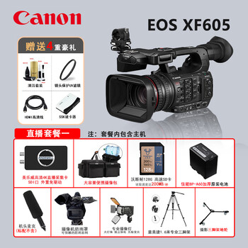 Canon (canon) xf605 professional 4k digital video camera/camera suitable for teaching/meeting/event/interview/wedding/live broadcast delivery xf605 live broadcast package one promotional price