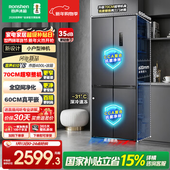 Rongsheng small square cake 410l cross-door refrigerator ultra-thin zero-embedded small apartment first-class energy efficiency air-cooled frost-free frequency conversion trade-in bcd-410e30czlad national subsidy