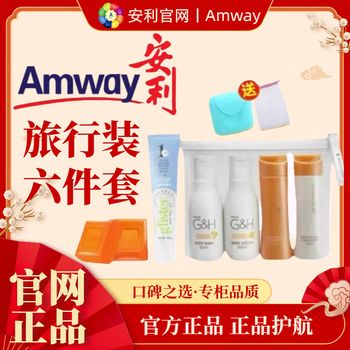 Amway personal care travel size toiletries shampoo shower gel conditioner soap toothpaste four-piece set six-piece set classic six-piece set