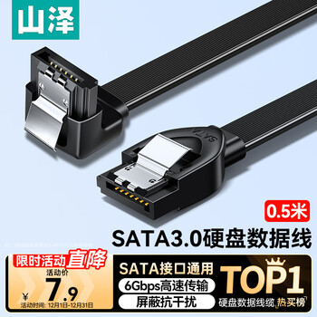 Shanze high-speed sata3.0 hard drive data cable external solid-state mechanical hard drive cable optical drive serial port power supply dual-channel conversion cable elbow 0.5 meters wdz05