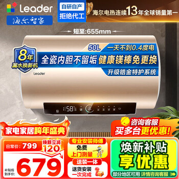 Leader water heater produced by haier smart home. consult customer service and enjoy subsidies. electric water heater 60 liters ld5/ld5s first-level energy efficiency rental home small size 50l 2200w ld5s energy saving.