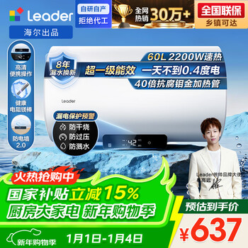 Haier produces the nationally subsidized 60-liter electric water heater jd.com self-operated door-to-door installation 2200w fast heating insulation patented electric wall household water storage type lec6001h-nq3