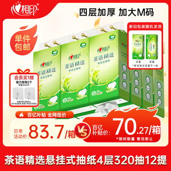 Xinxiangyin hanging paper towels tea language selection 4 layers 320 paper towels * 12 bags large bag hanging paper towels full box of paper towels