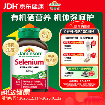 Jamieson natural organic selenium 100mcg*100 tablets/bottle yeast raw material selenium supplement for women to enhance immunity and convert hpv negative