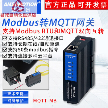 Aimoxun modbus rtu to protocol mutual conversion cloud gateway rs485/422 serial communication module mqtt-mb