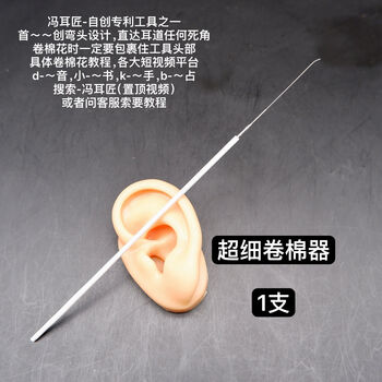 Mi lan's ear-picking artifact, ultra-fine elbow rolled cotton swab, visible ear-picking tool, traditional ancient ear-picking tool, ultra-fine 1 white handle
