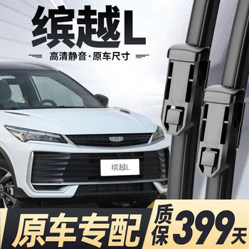Omeilai is suitable for geely binyue l wipers, original boneless wipers, original factory 24/25 binyue l silent wiper blades, geely binyue l 24-25 models, front wiper + rear wiper