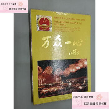 Genuine second-hand united as one photography album hardcover with foreign correspondence album editorial board beijing publishing