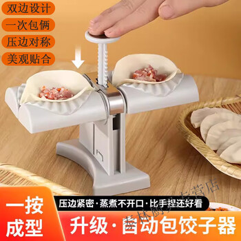Beijingjie manual press dumpling making artifact household multi-functional double-head fully automatic dumpling making tool small dumpling machine double-head automatic dumpling making machine