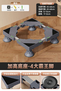 Heightened washing machine base frame drum pulsator universal heightening bracket bracket refrigerator dishwasher tripod storage rack strengthened 4 overlord feet height 12-15cm