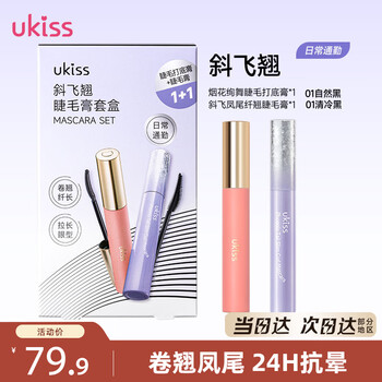 Ukiss oblique flying mascara set (eyelash primer + phoenix tail mascara) curling waterproof and non-fading new year gift