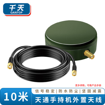 Qantop tiantong satellite handheld external antenna anti-interference vehicle terminal antenna 10 meters qt-dbx10