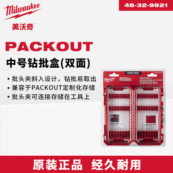 Miwaki storage box custom electric drill bit screwdriver bit storage box drill bit storage tool box medium drill bit box (double-sided) 48-32-9921