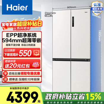 Haier (haier) xiaohonghua 516l cross-door refrigerator ultra-thin zero-embedded epp ultra-clean oxygen-blocking dry and wet storage bcd-516wghtdb9gpu1 government subsidy 15% 516l cross-white | ultra-thin zero-embedded | epp ultra-clean