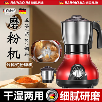 Baihaojia powder grinder, ultra-fine grinder, chinese herbal medicine grinder, washable dry matter, whole grains, coffee bean grinder, dark red, wet and dry use丨removable and washable