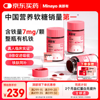 Minayo has iron-rich gummies to nourish qi and blood iron for pregnant women during the uterine period 180 capsules/3 bottles