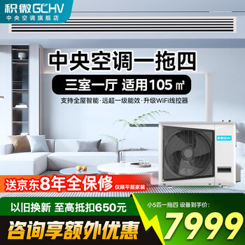 Gchv central air conditioner, household central air conditioner, commercial heating and cooling variable frequency multi-split, embedded, small 5 hp, one to four, three bedrooms and one living room