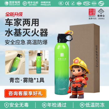 Guoanda vehicle-mounted water-based fire extinguisher 3c certified high temperature explosion-proof portable small household fire extinguisher genuine 2025 new safe model qingluan wuyin household water-based fire extinguisher newly upgraded/1 set