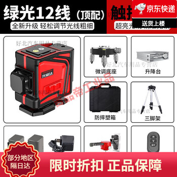 Yusenyi jipindi blue light 8-line green light 12-line dual lithium laser level engineering model super bright green light 12-line + base + tripod