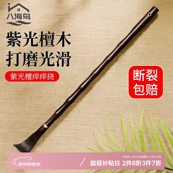 Hakkai bird purple sandalwood itchy scratching artifact for elderly massage back scratching and scratching old man happy birthday gift