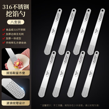 Tuojin 316 stainless steel dumpling artifact new filling spoon special tool for making wonton dumplings flat ruler filling spoon 8 filling spoons thickened 316 stainless steel