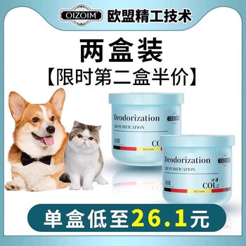 Shantou lincun pet deodorant indoor odor removal cat and dog pet urine odor elderly room fresh activated carbon deodorization 2 bottles, limited time second box half price