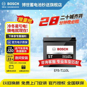 Bosch (bosch) car battery original factory adapted efb start-stop battery t110l 12v door-to-door installation trade-in