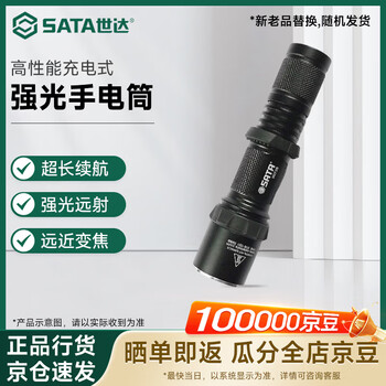 Sata high-performance bright rechargeable flashlight 420lm 90738