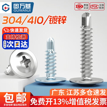 Guwanji 410/304 stainless steel cross round head drill tail screws with pads, galvanized large flat head self-tapping self-drilling dovetail screws m4.2x38 1 catties (about 166 pieces) 410