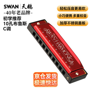Swan (swan) 10-hole c key blues harmonica for children, adults and beginners teaching recommended harmonica chinese red