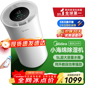 Midea dehumidifier dehumidifier dryer small sponge dehumidifier dehumidification capacity 24 liters/day positive and negative ion sterilization intelligent control household light dehumidifier cf24bd/n7-dy 24l/day 40-70 new product upgraded appearance model 24l/day 50 household dehumidifier