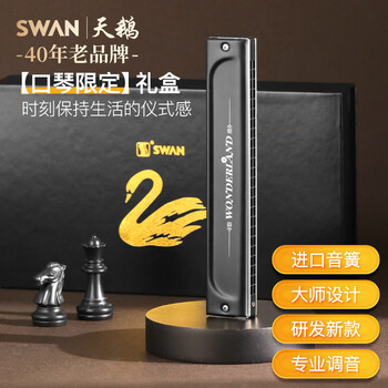 Swan (swan) harmonica 24-hole gift box model professional playing imported gongs polyphonic c key children's elders friends gift instrument