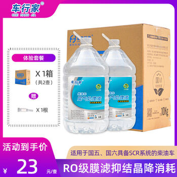 Car expert national vi diesel vehicle special urea exhaust purification fluid vehicle urea solution national 5 national 6 truck urea liquid car one box 10kgx2 pot national vi standard compatible with national v