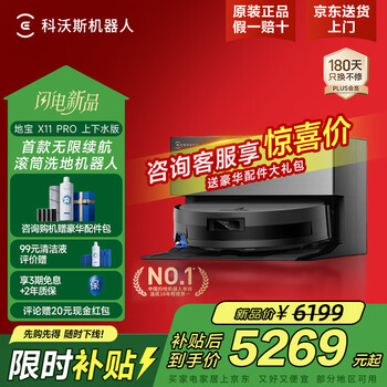 Ecovacs x11pro unlimited battery life sweeping robot sweeping and mopping all-in-one automatic cleaning fully automatic mopping machine household intelligent water supply and drainage dibao automatic dust collection and floor washing brand subsidy x11 pro black silver water supply and drainage version