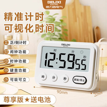 Delixi timer timer commercial kitchen pour reminder e-learning special self-discipline artifact for primary school students exclusive version alarm reminder free battery