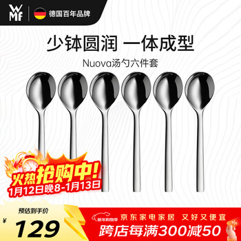 Wmf tableware set spoon stainless steel spoon household nuova spoon six-piece set